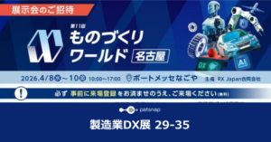 ものづくりワールドに初出展｜最新の研究開発AIエージェントを体験！