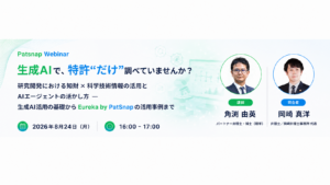 【8月24日】研究開発における知財×科学技術情報の活用とAIエージェントの活かし方